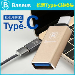 倍思 USB3.1 Type-C 轉接頭 樂視手機、MacBook 與更多設備的充電數據解決方案